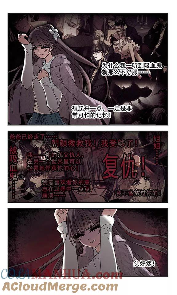 血族禁域 第193话 星空下的海滩2 第7页