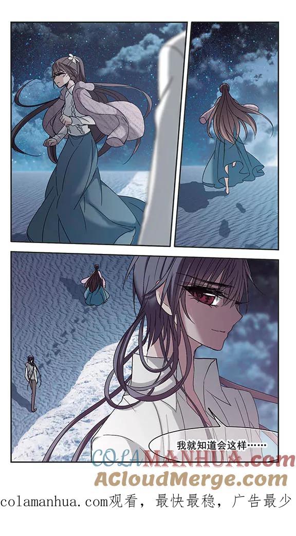 血族禁域 第193话 星空下的海滩2 第8页