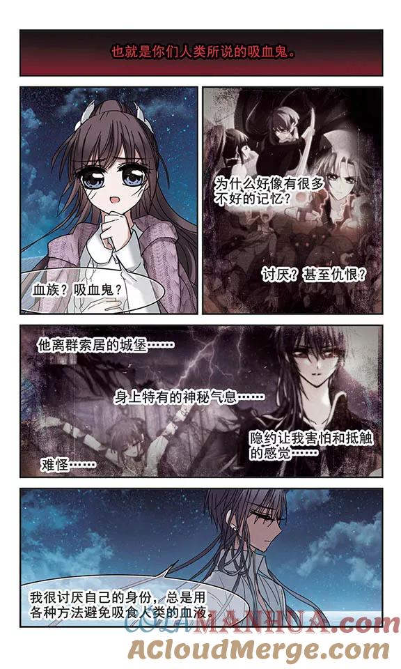 血族禁域 第193话 星空下的海滩2 第3页