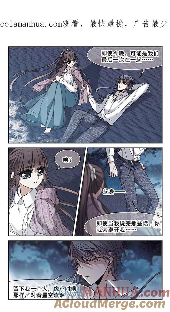 血族禁域 第193话 星空下的海滩2 第1页