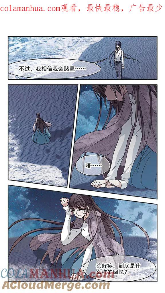 血族禁域 第194话 星空下的海滩3 第1页