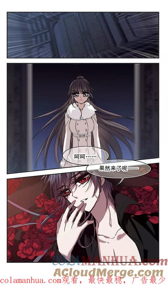 血族禁域 第194话 星空下的海滩3 第8页