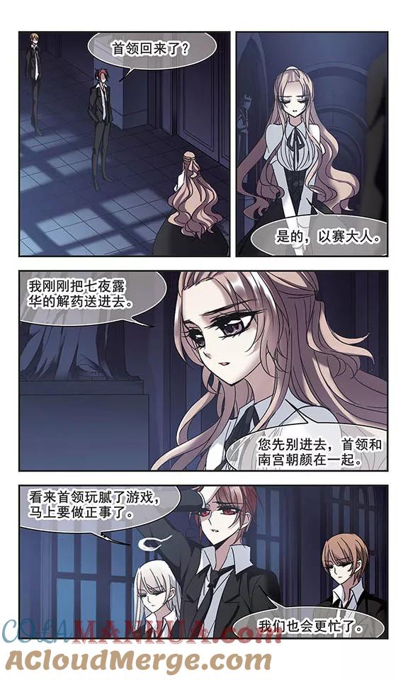 血族禁域 第196话 游戏结束2 第4页