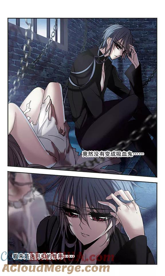 血族禁域 第196话 游戏结束2 第6页