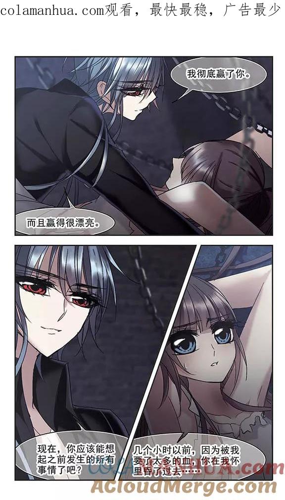 血族禁域 第197话 游戏结束3 第1页