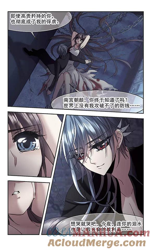 血族禁域 第197话 游戏结束3 第3页