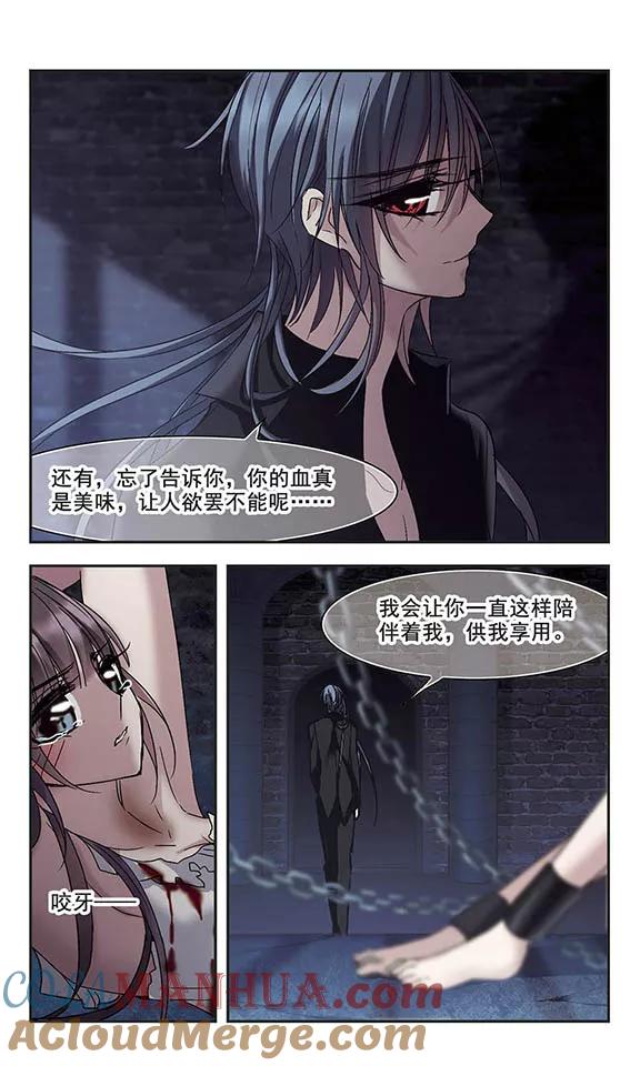 血族禁域 第197话 游戏结束3 第6页