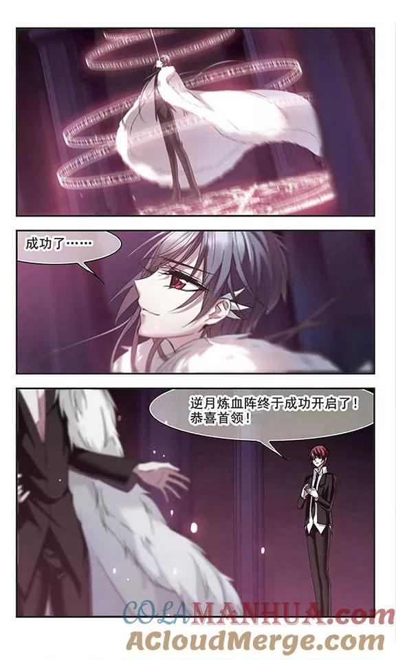血族禁域 第198话 上古冰棺1 第3页