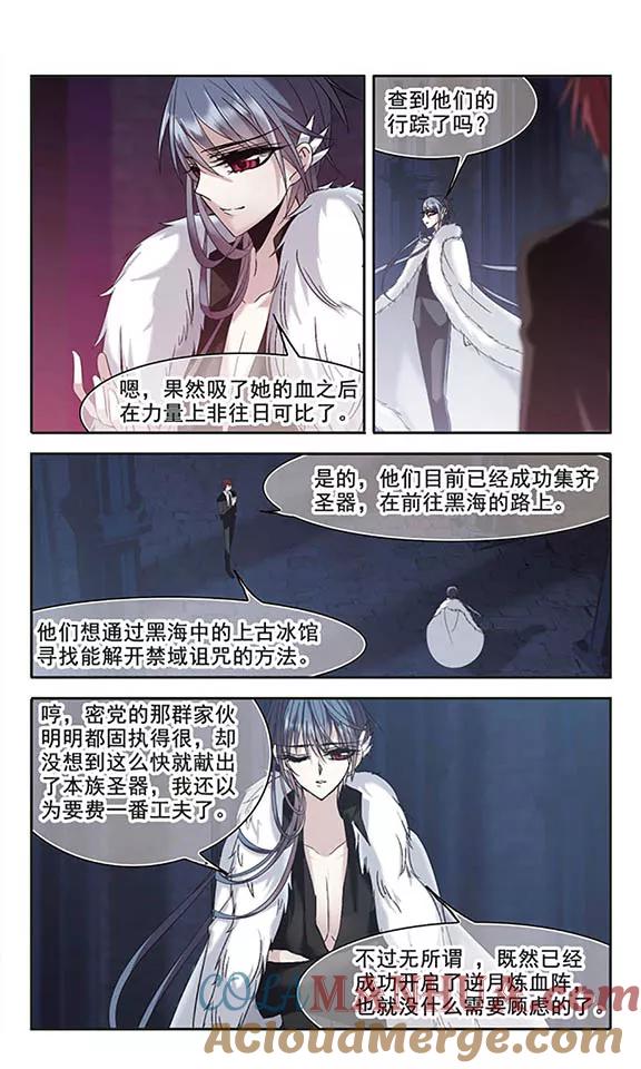 血族禁域 第198话 上古冰棺1 第4页