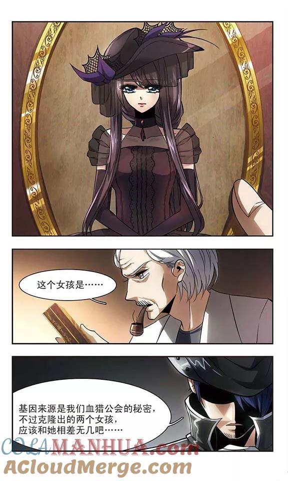 血族禁域 第1话 迷月引1 第3页