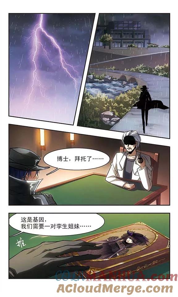血族禁域 第1话 迷月引1 第2页