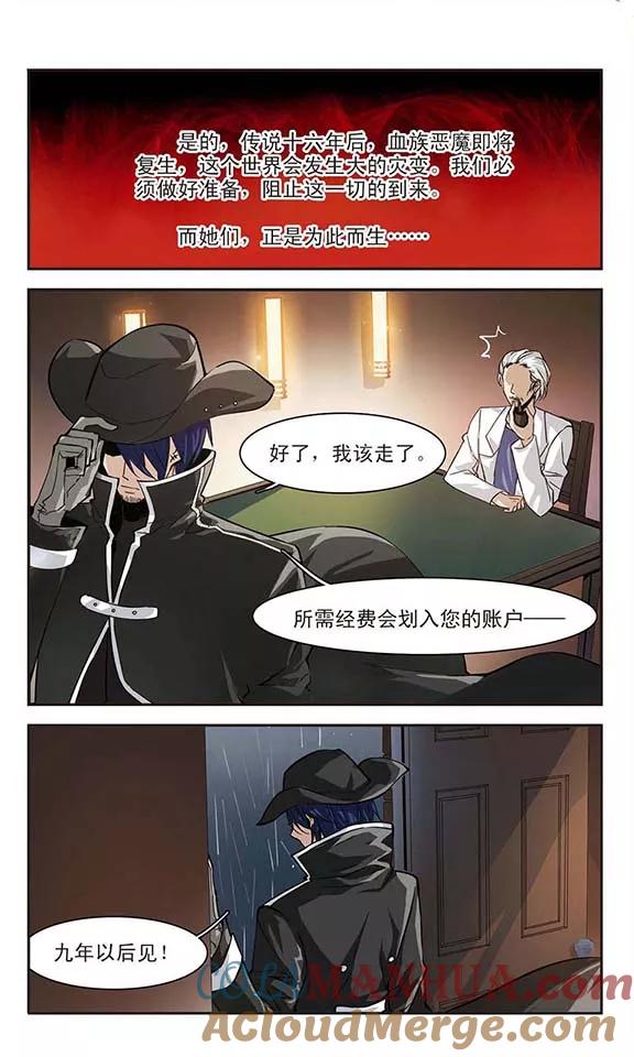 血族禁域 第1话 迷月引1 第5页