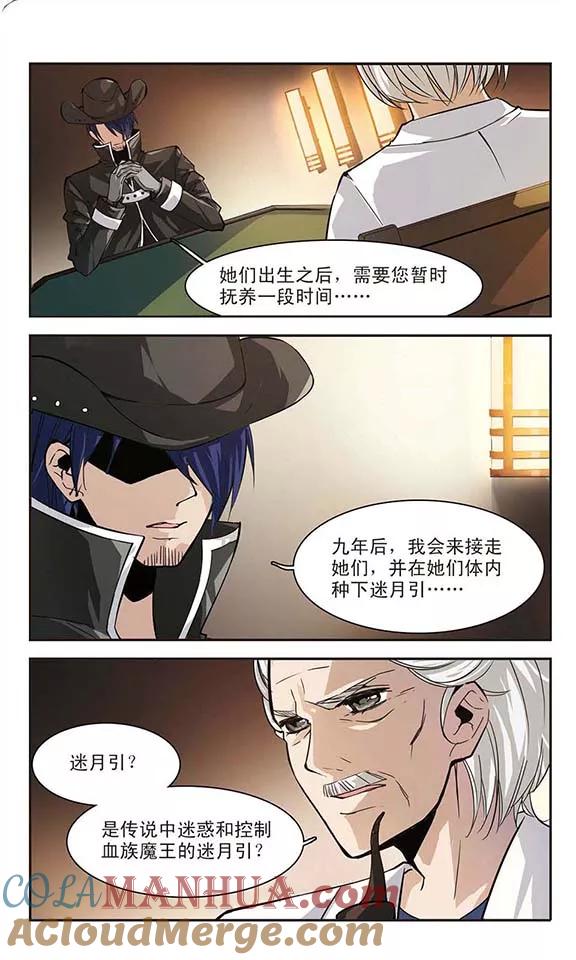 血族禁域 第1话 迷月引1 第4页