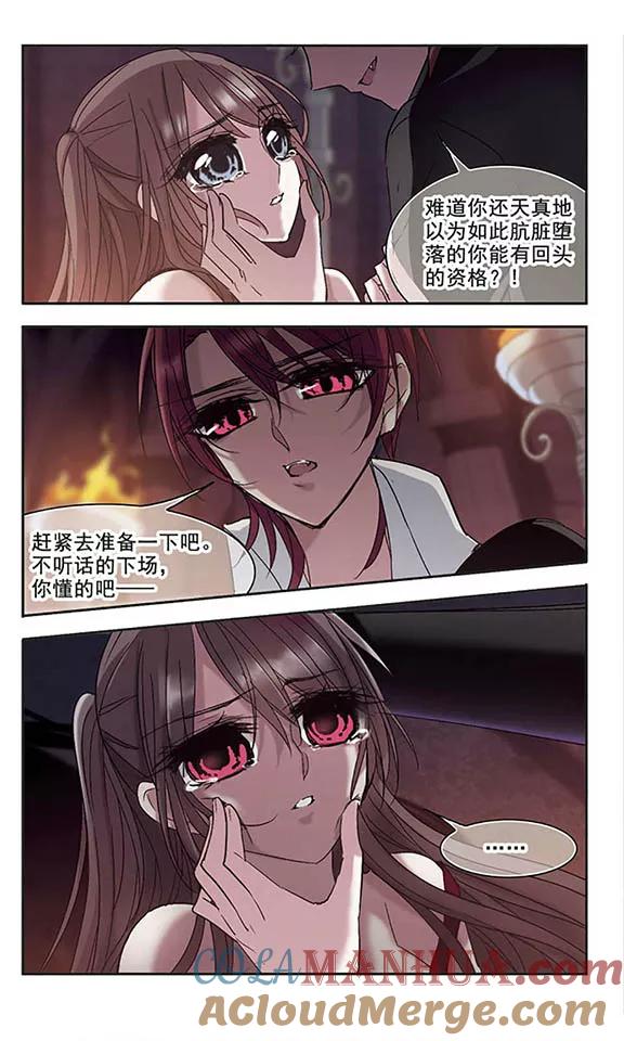 血族禁域 第199话 上古冰棺2 第4页