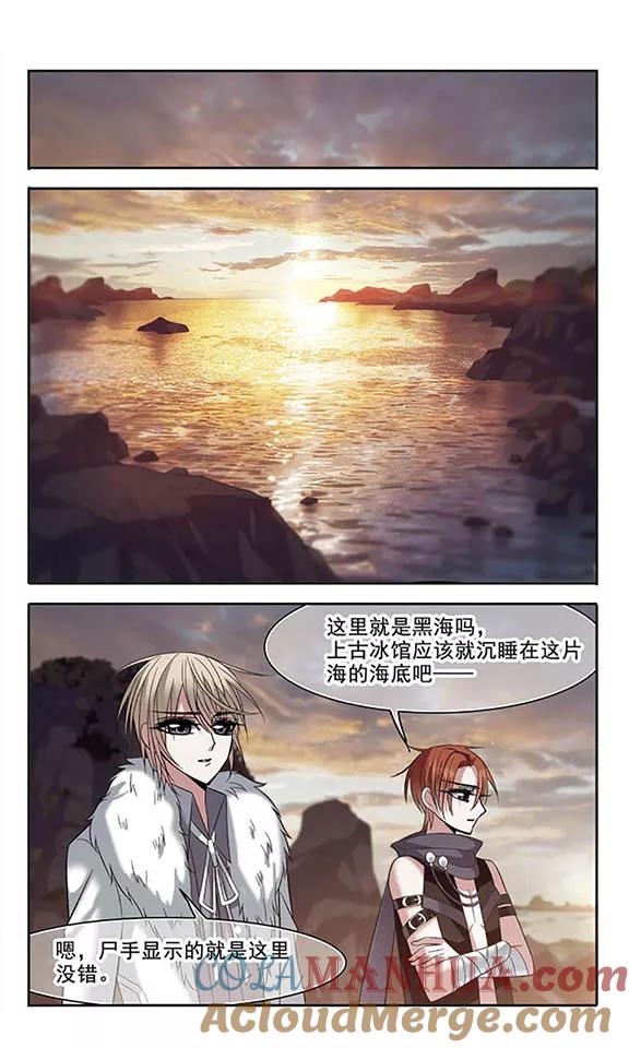 血族禁域 第199话 上古冰棺2 第5页