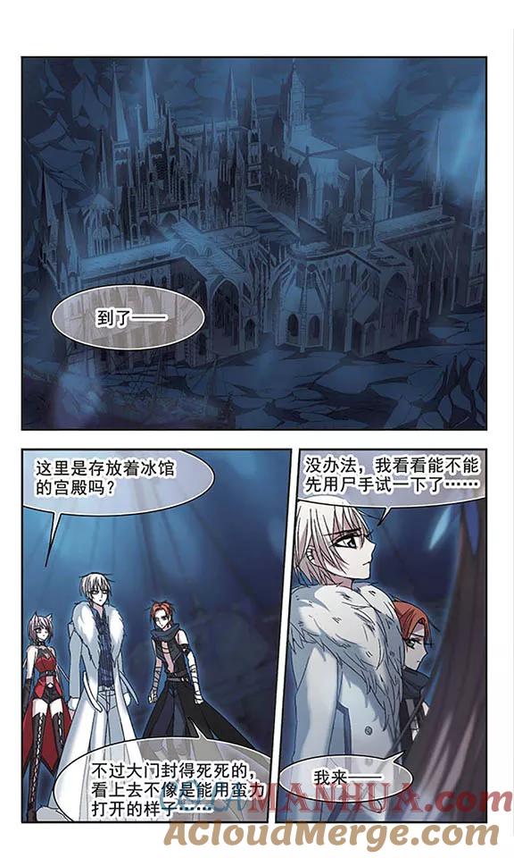 血族禁域 第200话 上古冰棺3 第2页