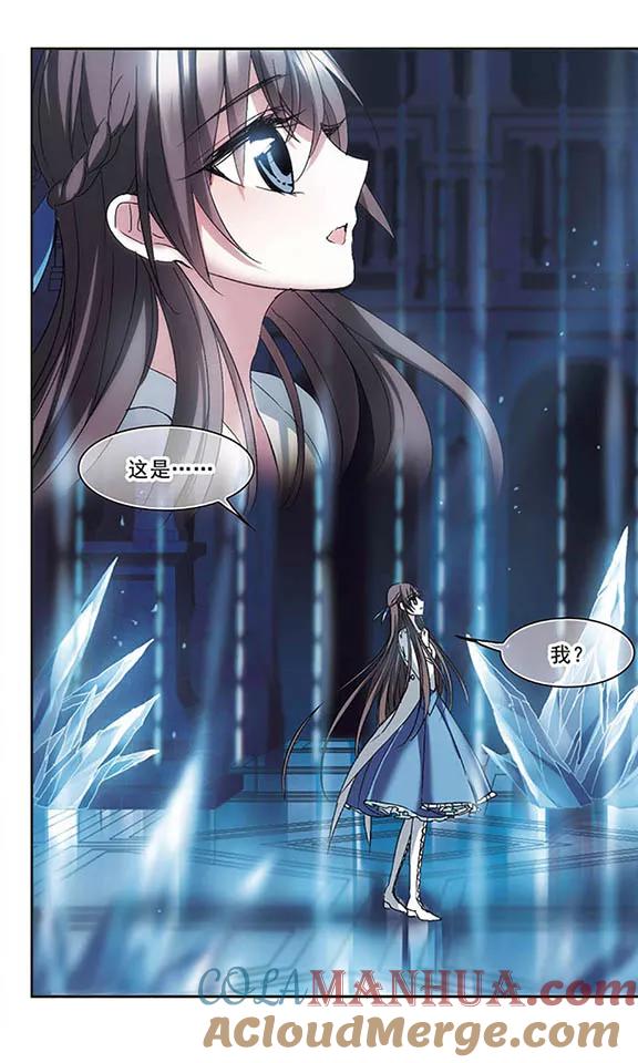 血族禁域 第200话 上古冰棺3 第7页