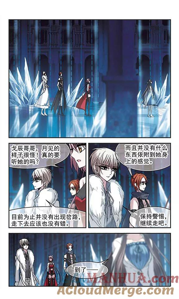 血族禁域 第200话 上古冰棺3 第5页