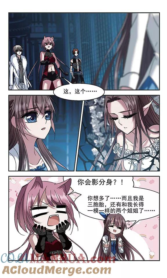 血族禁域 第201话 圣器被夺1 第2页