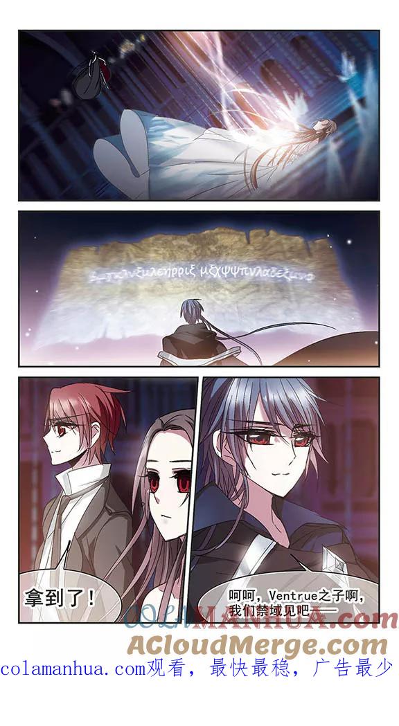 血族禁域 第202话 圣器被夺2 第8页