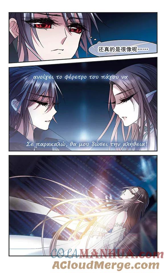 血族禁域 第202话 圣器被夺2 第7页