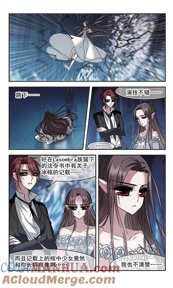 血族禁域 第202话 圣器被夺2 第3页