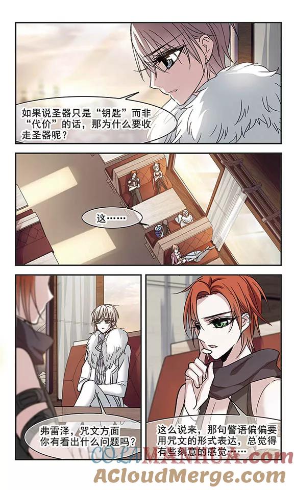 血族禁域 第203话 圣器被夺3 第3页