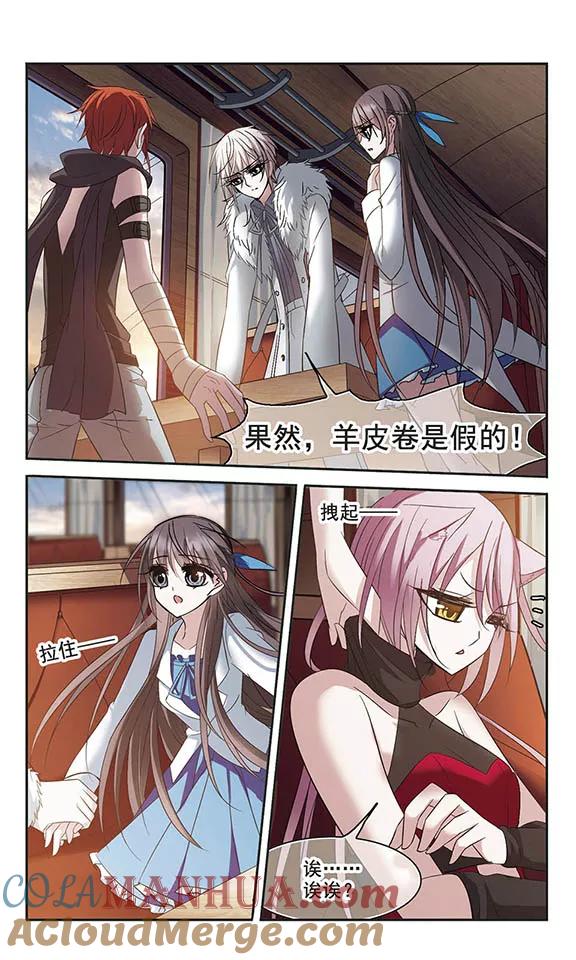血族禁域 第203话 圣器被夺3 第6页