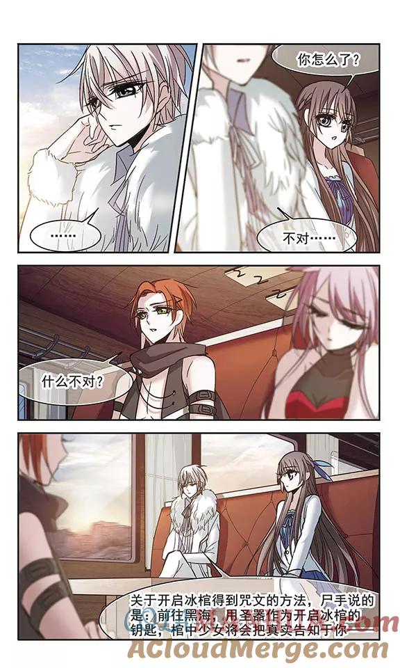 血族禁域 第203话 圣器被夺3 第2页
