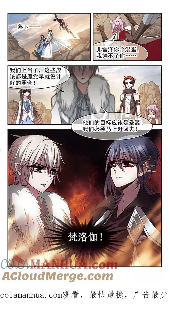 血族禁域 第203话 圣器被夺3 第8页