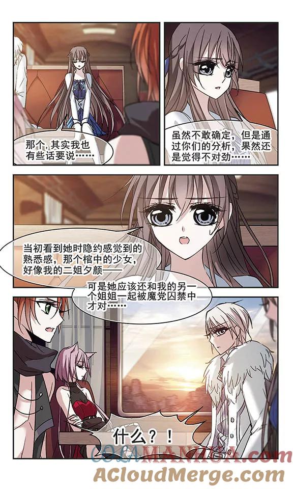 血族禁域 第203话 圣器被夺3 第4页