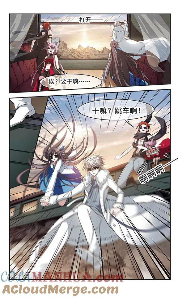 血族禁域 第203话 圣器被夺3 第7页