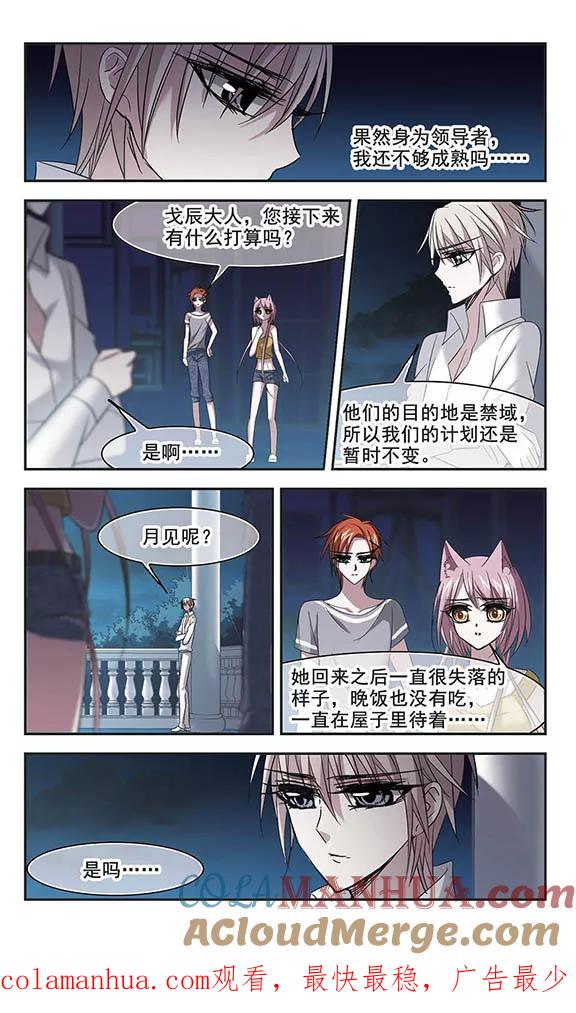 血族禁域 第205话 月见的决意2 第8页