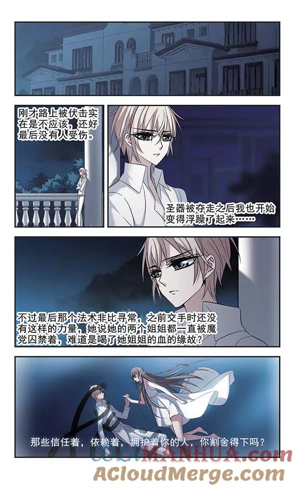 血族禁域 第205话 月见的决意2 第7页