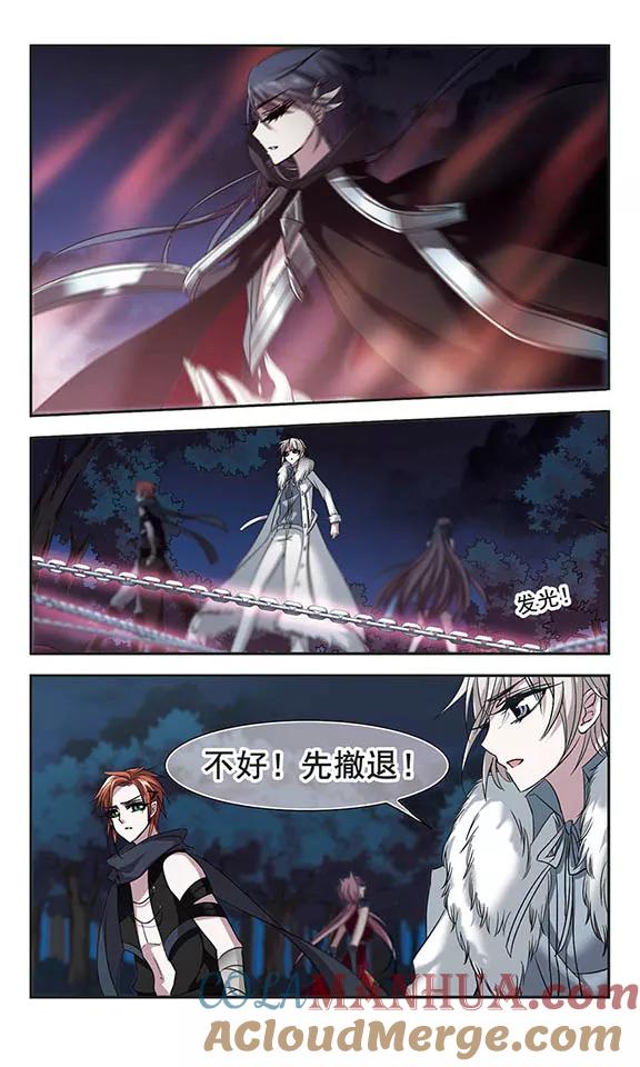 血族禁域 第205话 月见的决意2 第3页