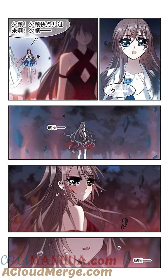 血族禁域 第205话 月见的决意2 第5页
