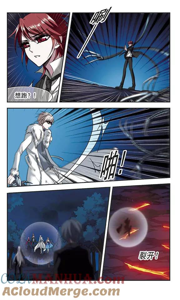 血族禁域 第205话 月见的决意2 第4页
