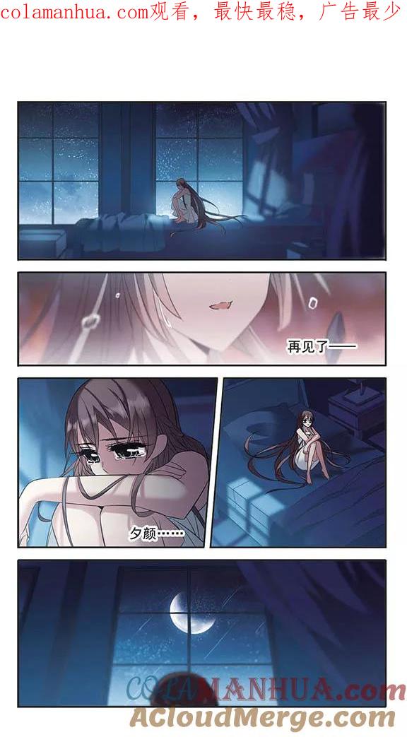 血族禁域 第206话 月见的决意3 第1页