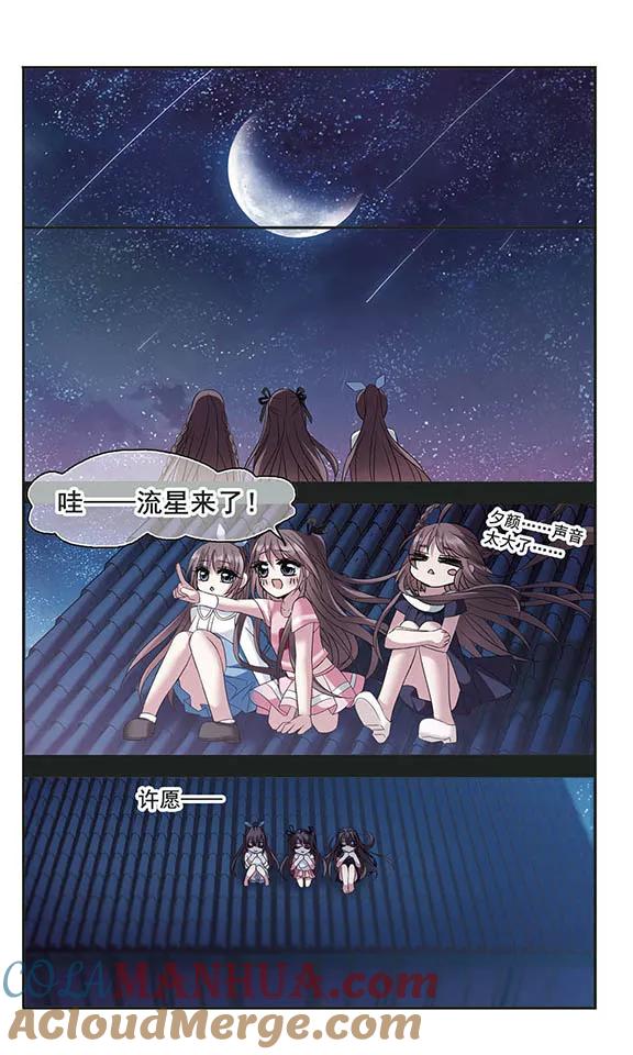 血族禁域 第206话 月见的决意3 第2页
