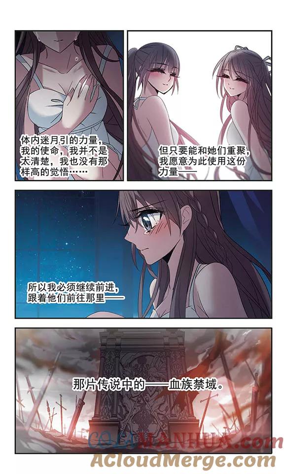 血族禁域 第206话 月见的决意3 第5页