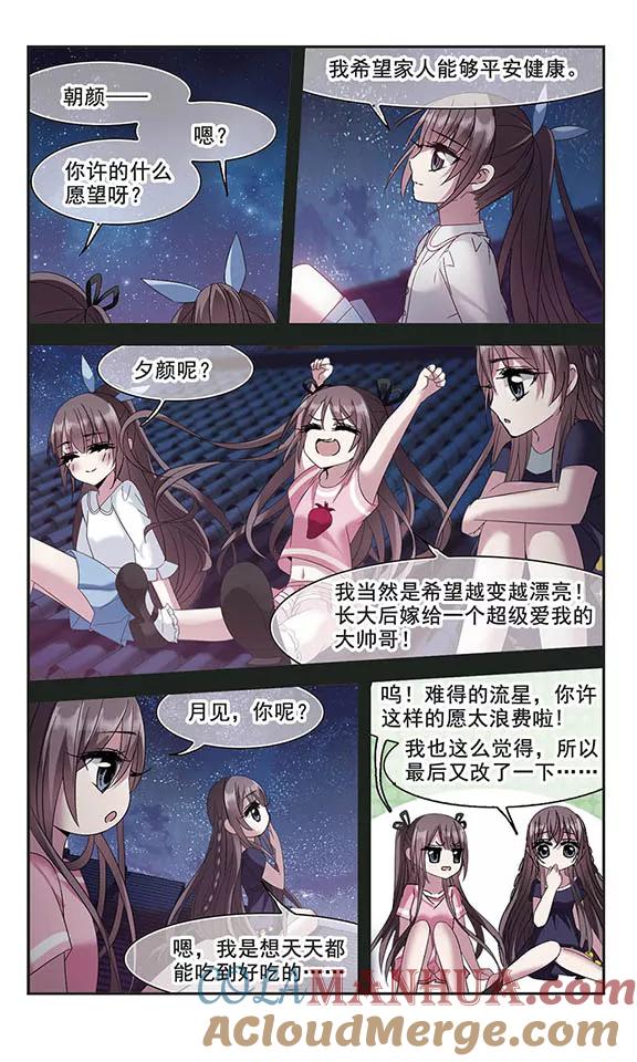 血族禁域 第206话 月见的决意3 第3页