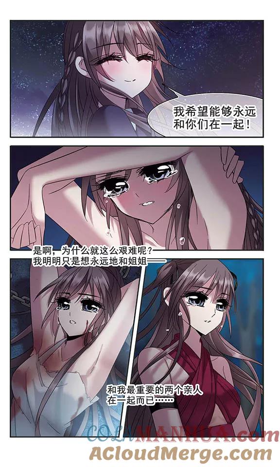 血族禁域 第206话 月见的决意3 第4页
