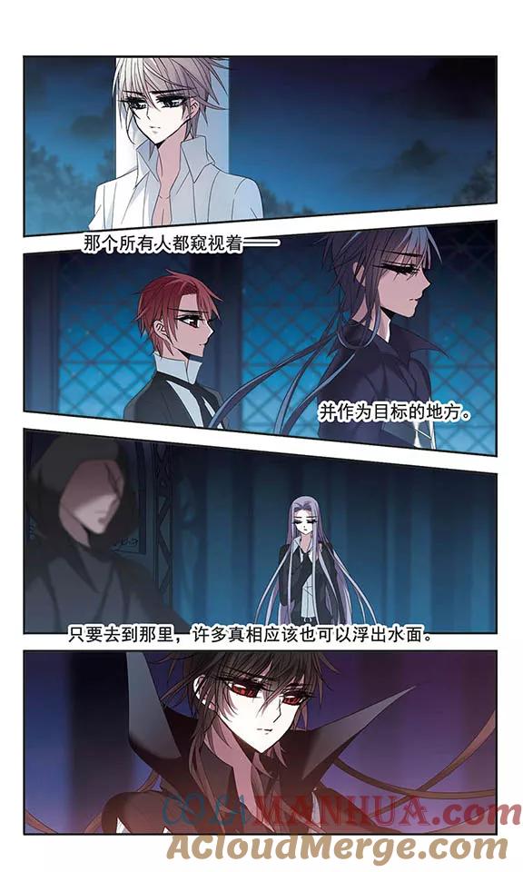 血族禁域 第206话 月见的决意3 第6页