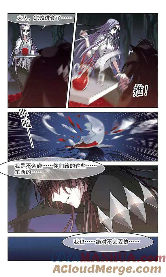 血族禁域 第207话 闵星岩(1)1 第3页
