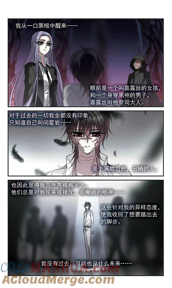 血族禁域 第207话 闵星岩(1)1 第5页
