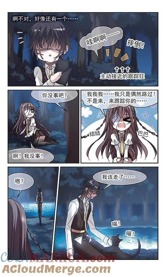 血族禁域 第208话 闵星岩(1)2 第4页