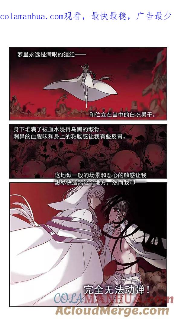 血族禁域 第209话 闵星岩(1)3 第1页