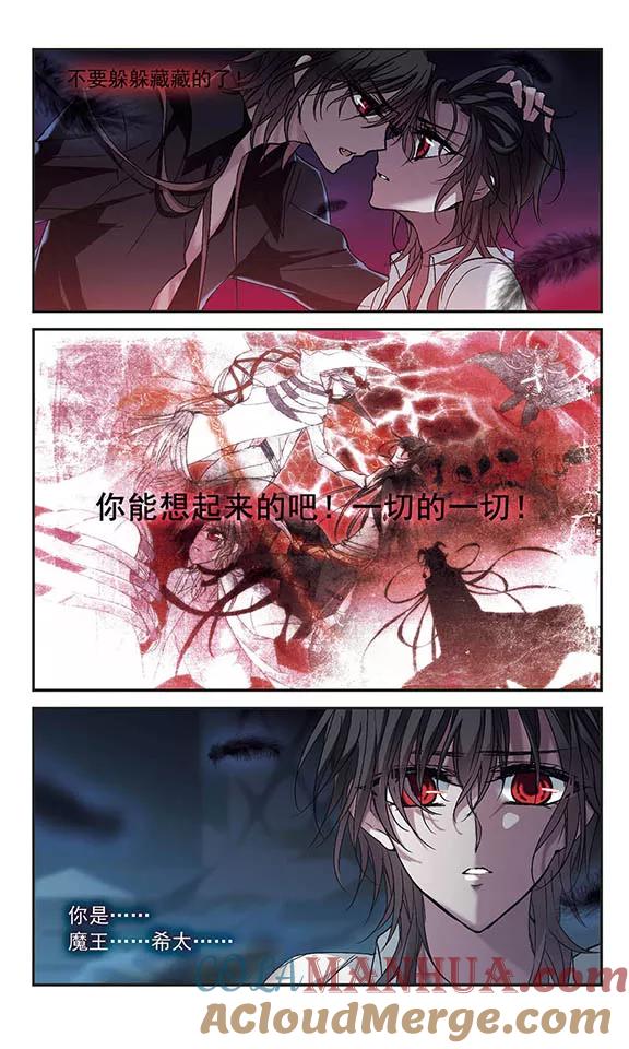 血族禁域 第209话 闵星岩(1)3 第7页
