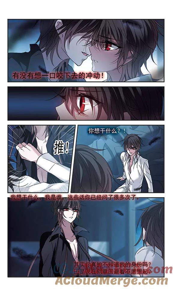 血族禁域 第209话 闵星岩(1)3 第6页