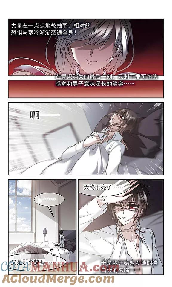 血族禁域 第209话 闵星岩(1)3 第2页
